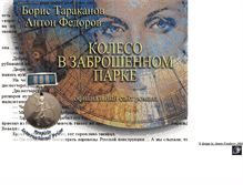 Tablet Screenshot of koleso.tarakanov.net